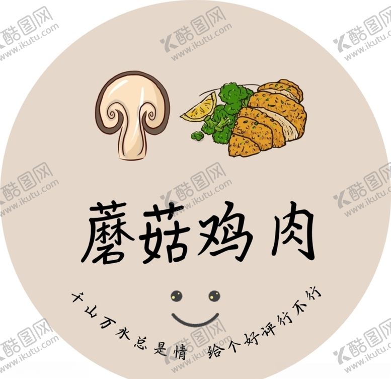 编号：94286904290310577559【酷图网】源文件下载-蘑菇鸡肉