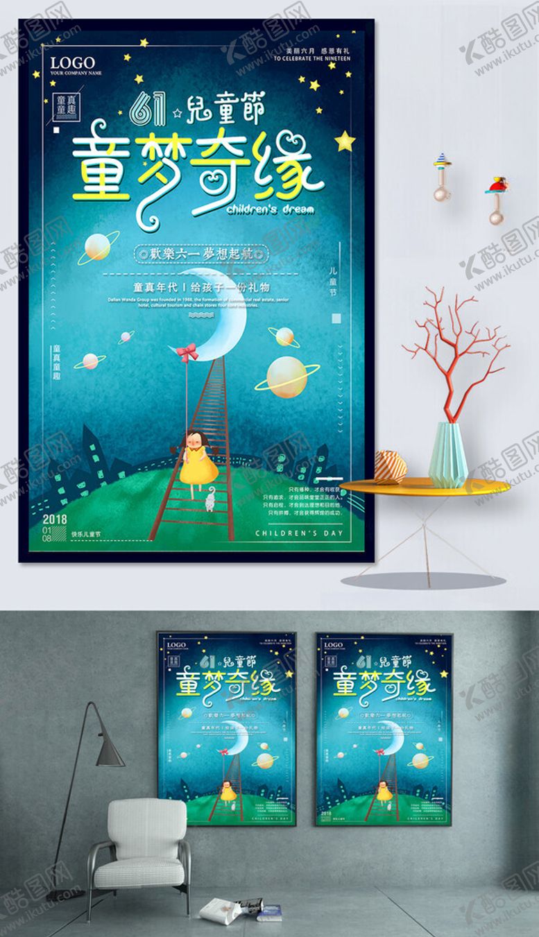 编号：99761509211537478674【酷图网】源文件下载-六一儿童节海报