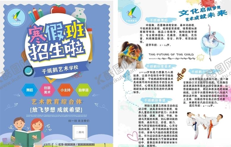 编号：68687810300328411237【酷图网】源文件下载-宣传单