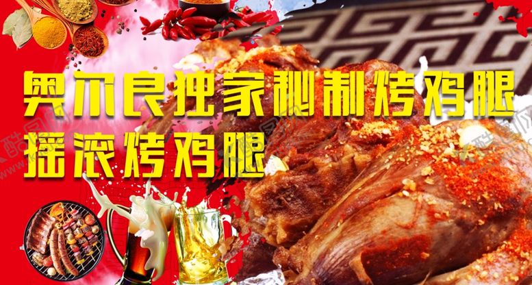 编号：59446207010148276668【酷图网】源文件下载-烤鸡腿