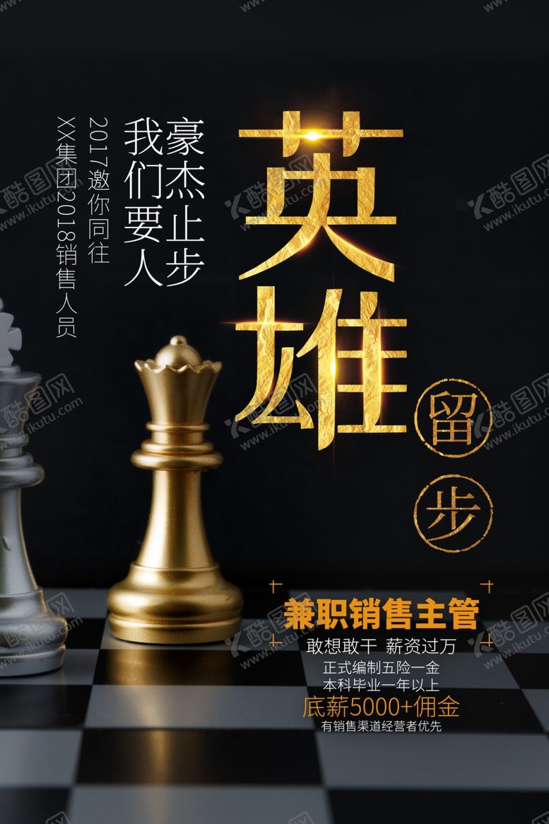 编号：51413007012331242484【酷图网】源文件下载-英雄留步