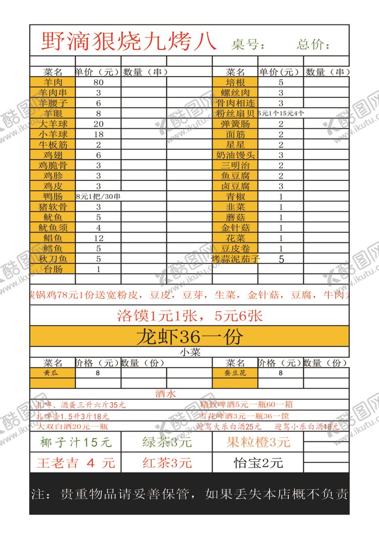 编号：60663205161458171724【酷图网】源文件下载-烧烤菜单