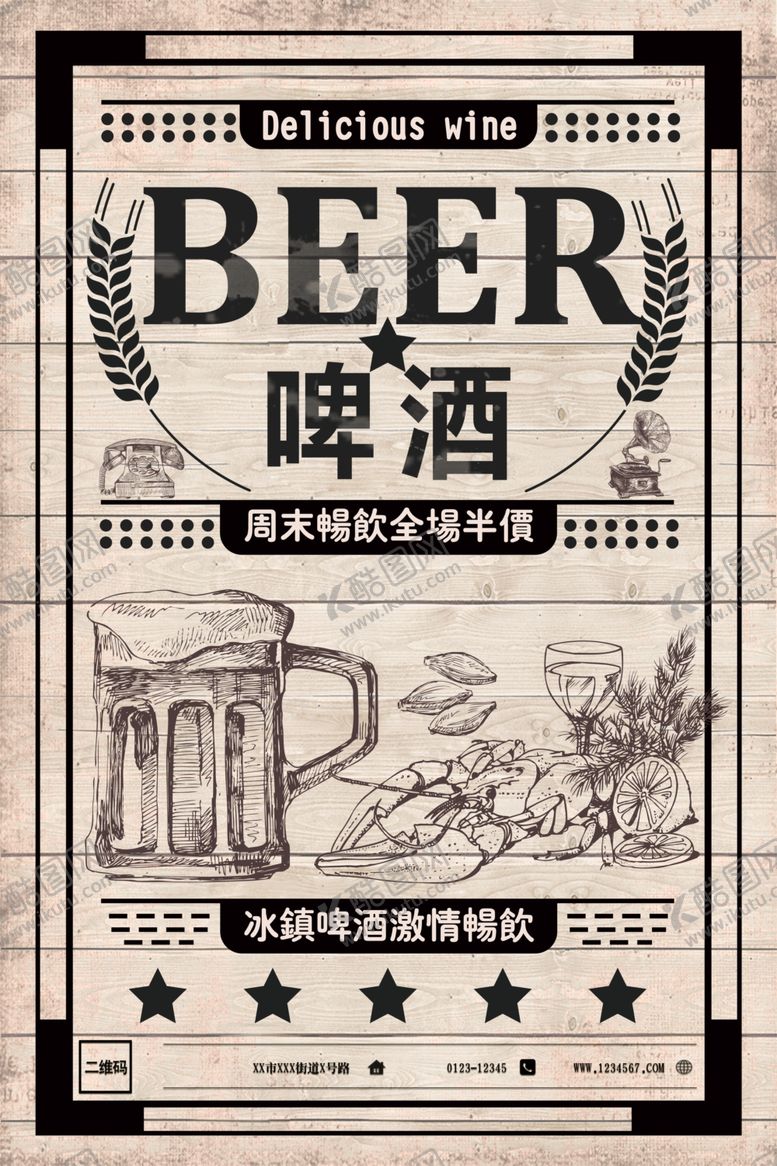 编号：69023109221827395161【酷图网】源文件下载-撸串啤酒海报