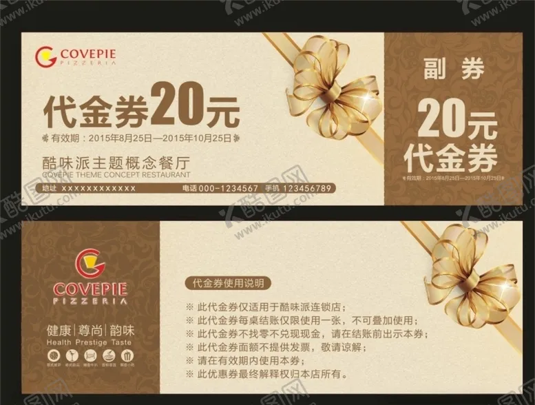 编号：51877207011816201294【酷图网】源文件下载-代金券