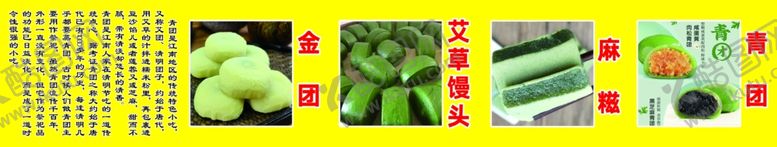 编号：31810601260145261146【酷图网】源文件下载-青团金团艾草馒头麻糍