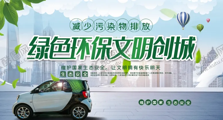 编号：87650106262142183327【酷图网】源文件下载-创建文明城市
