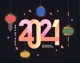 2021字体