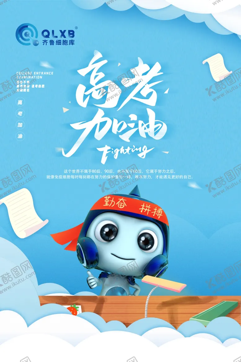 编号：38869401262224452254【酷图网】源文件下载-高考加油海报