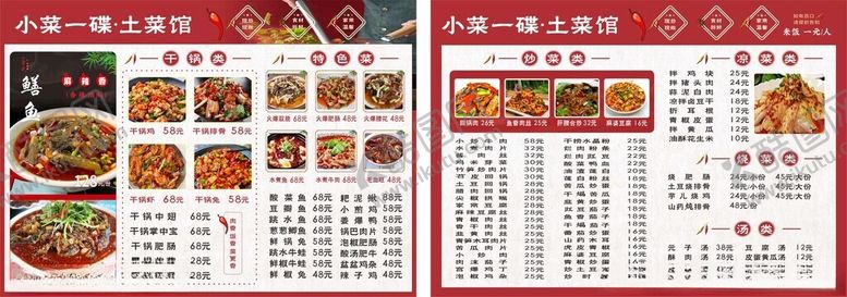 编号：83415310051404141041【酷图网】源文件下载-中式餐厅精美菜单展示