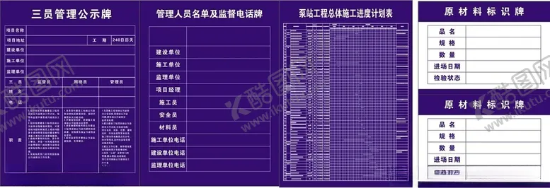 编号：15583502101024249220【酷图网】源文件下载-三员管理公示牌