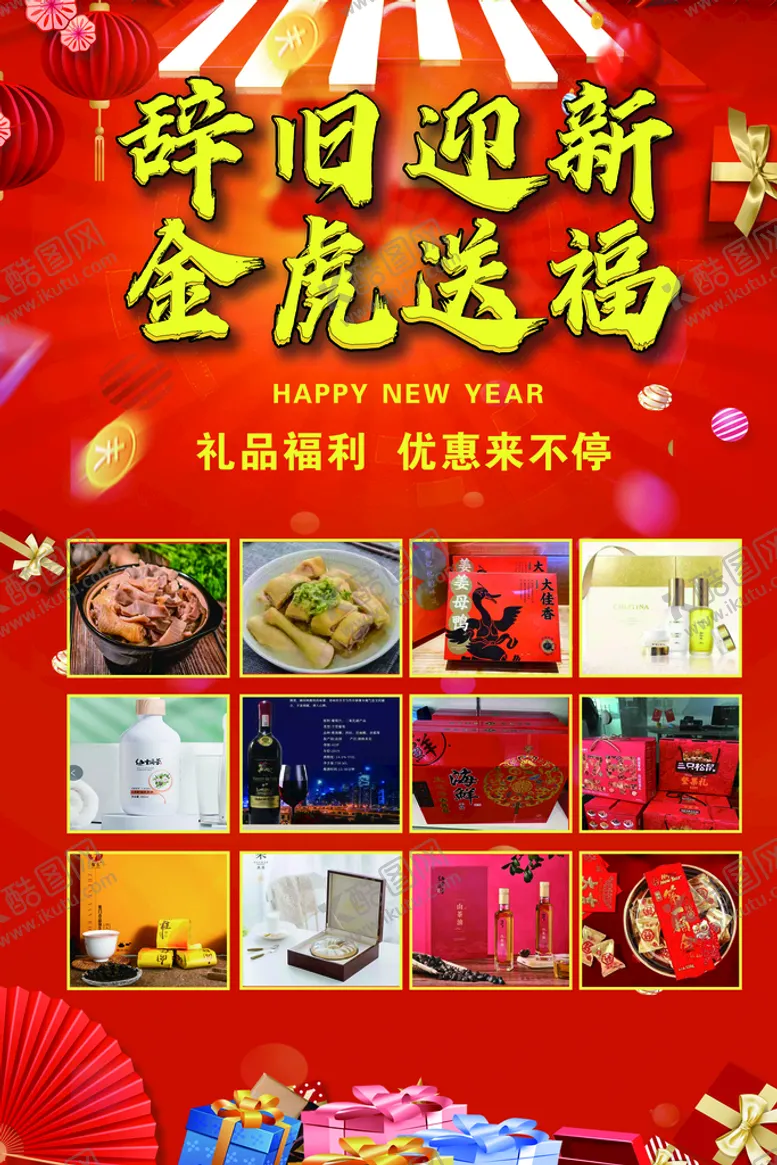 编号：73192509260253103216【酷图网】源文件下载-金虎送福