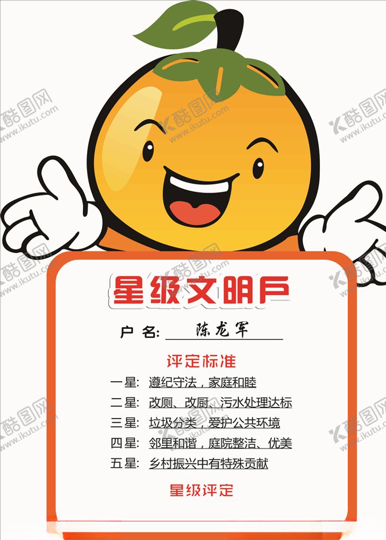 编号：22692510080529518019【酷图网】源文件下载-文明户