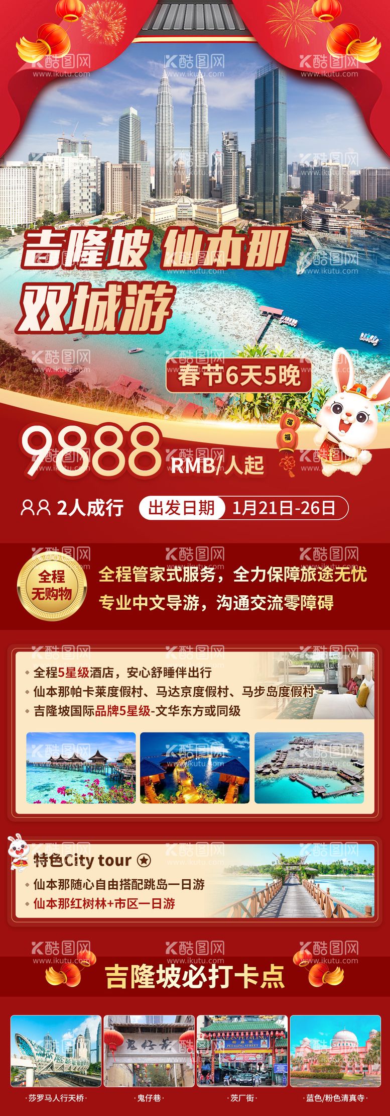 编号：54540611251712543678【酷图网】源文件下载-吉隆坡仙本那纯洁旅游海报