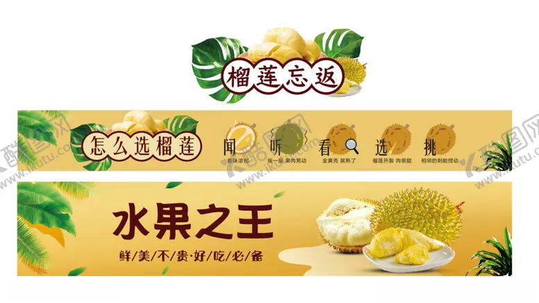 编号：65820904212101346392【酷图网】源文件下载-榴莲