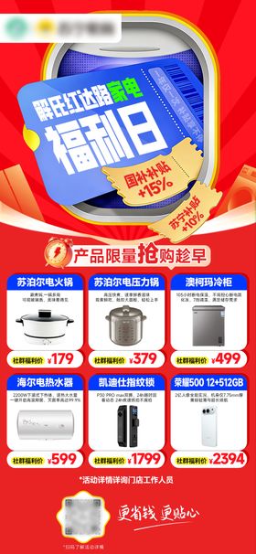 家电团购福利日活动