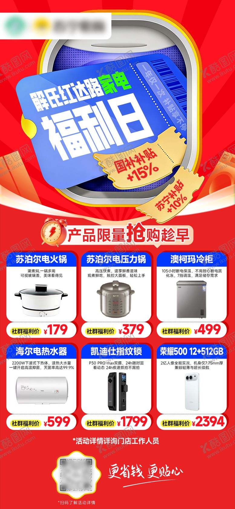 编号：66889702271817216729【酷图网】源文件下载-家电团购福利日活动