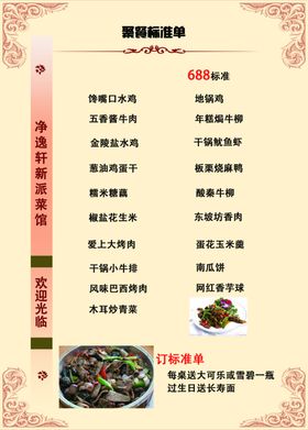 饭店包桌菜单