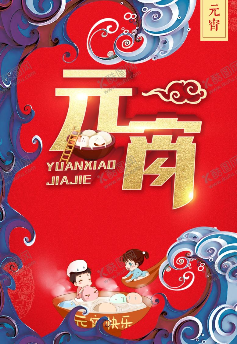 编号：24745409261453308479【酷图网】源文件下载-元宵节