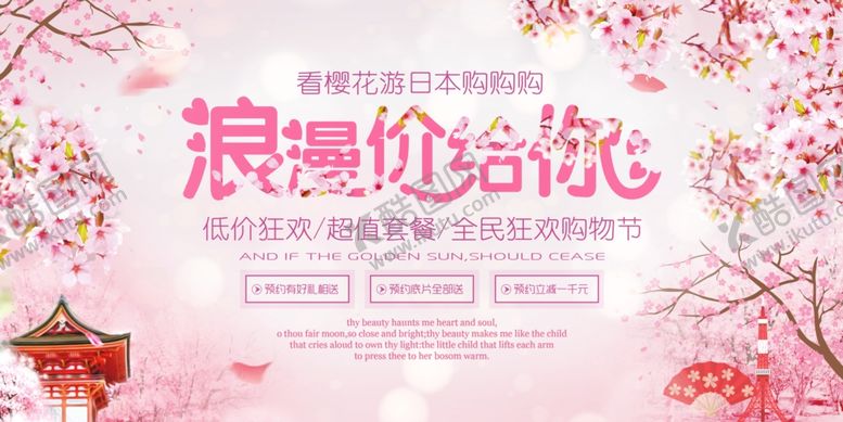 编号：23515507050354326766【酷图网】源文件下载-樱花节