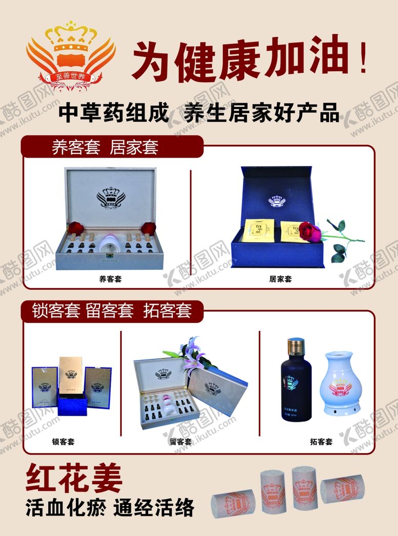 编号：12727909281624487073【酷图网】源文件下载-中药海报