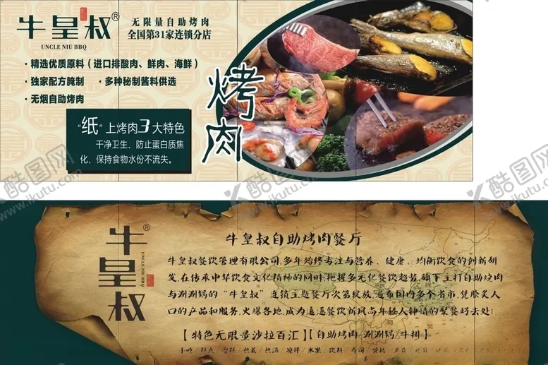 编号：12943904191807179821【酷图网】源文件下载-牛皇叔烤肉店