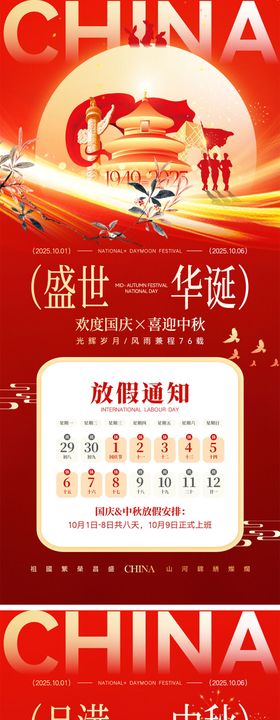 国庆节中秋节宣传海报