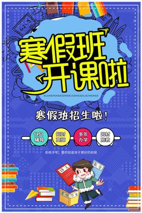寒假班开课啦