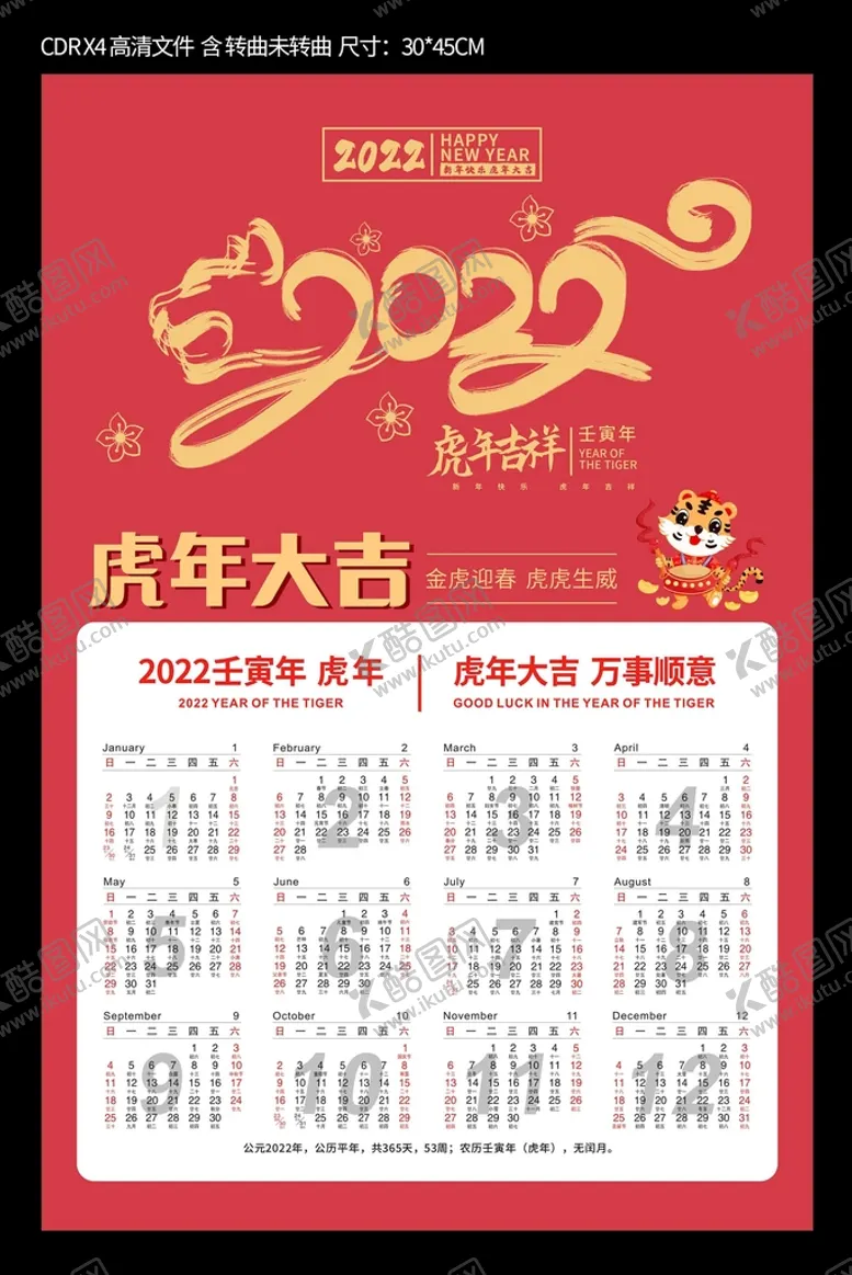 编号：03895710100059058451【酷图网】源文件下载-2022挂历