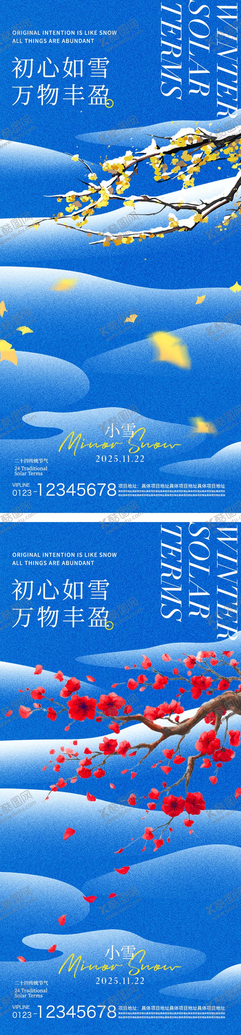 编号：37232211110205082226【酷图网】源文件下载-小雪节气海报
