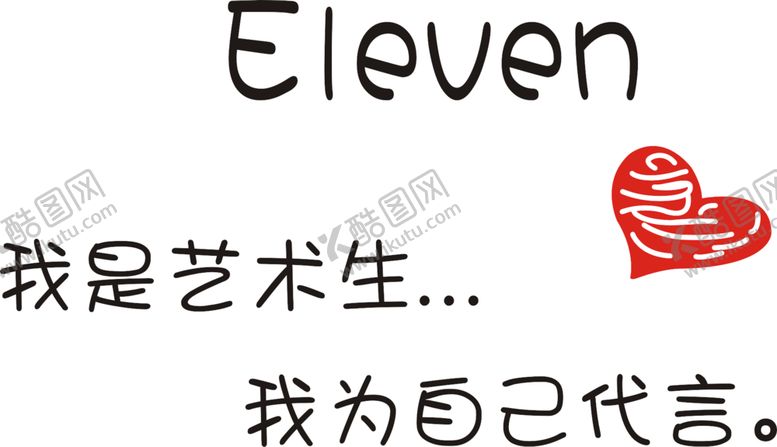 编号：40248609270742268513【酷图网】源文件下载-11班班服图PNG高清图