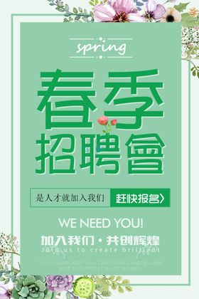 春季招聘会