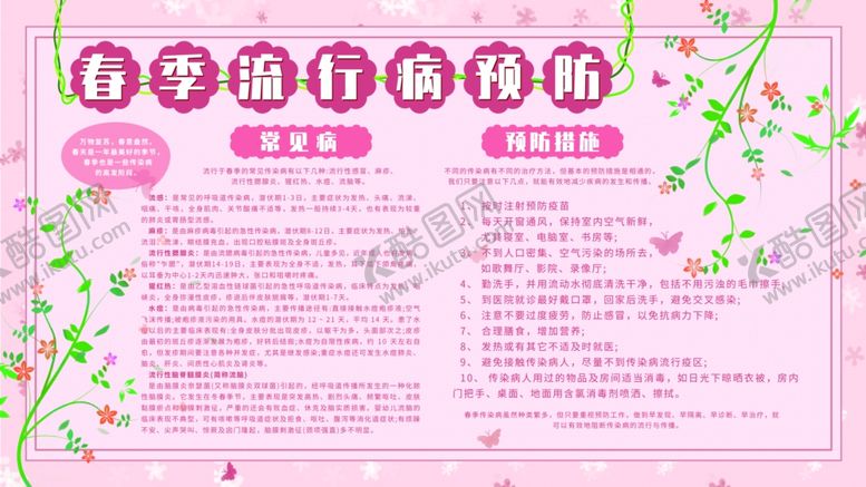 编号：18634411010513461830【酷图网】源文件下载-预防流感