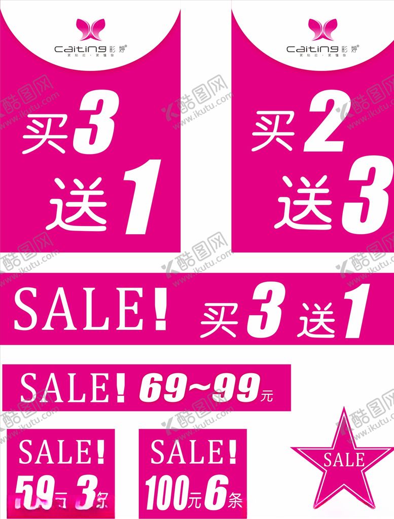 编号：64634104221155418219【酷图网】源文件下载-促销牌