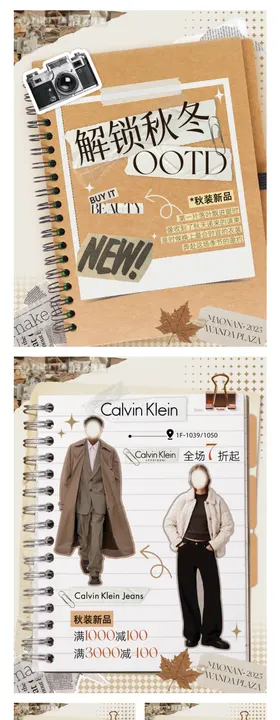 2025秋冬服饰穿搭 