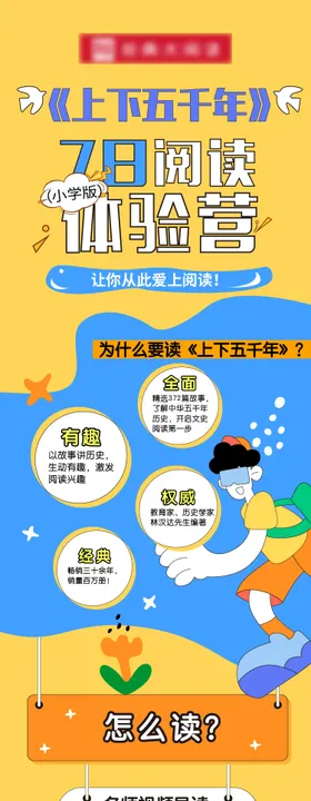 学生读书营电商详情页