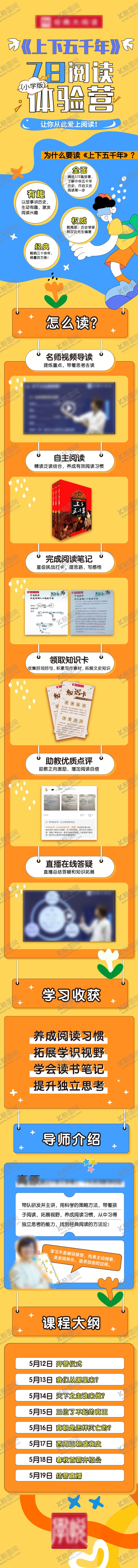 编号：89314108071041332734【酷图网】源文件下载-学生读书营电商详情页