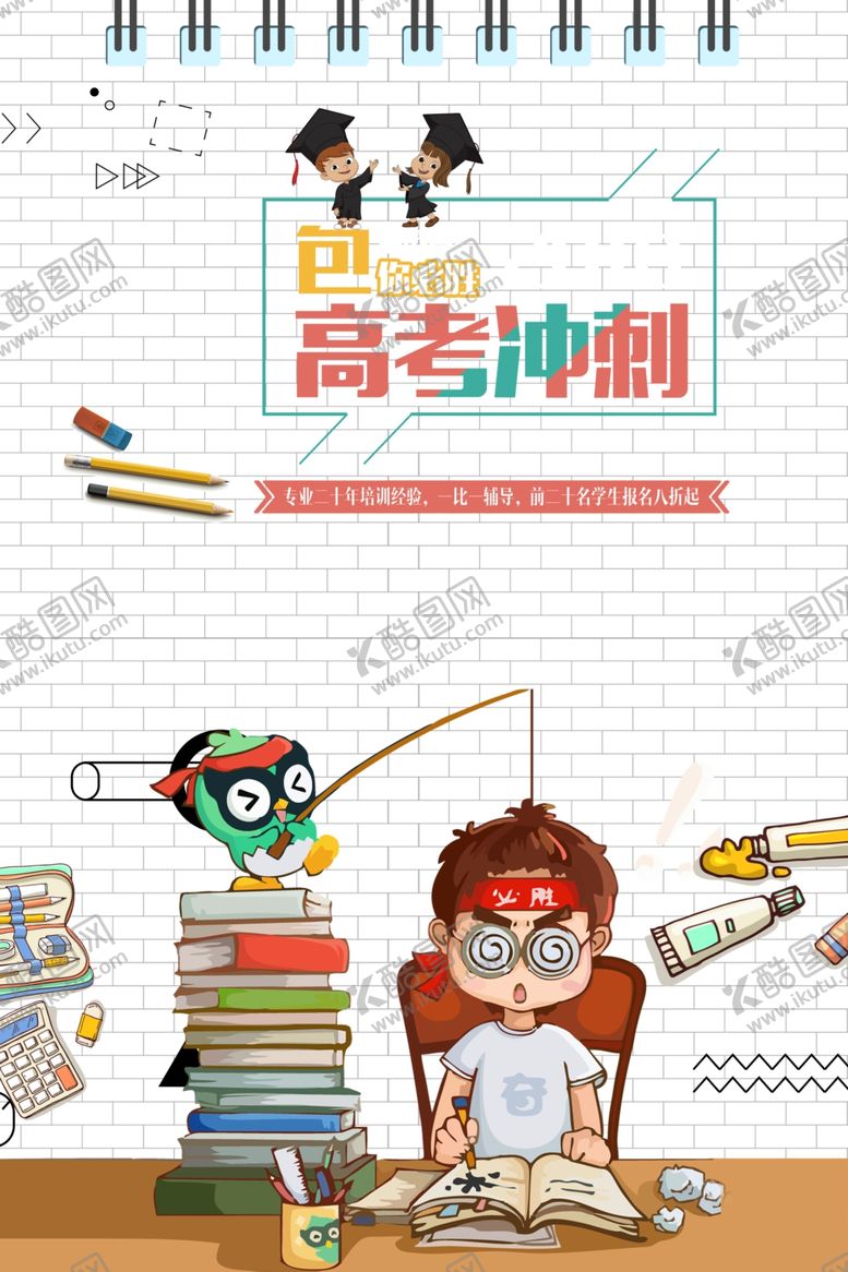 编号：60581405081155074446【酷图网】源文件下载-高考冲刺