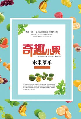 水果主题设计