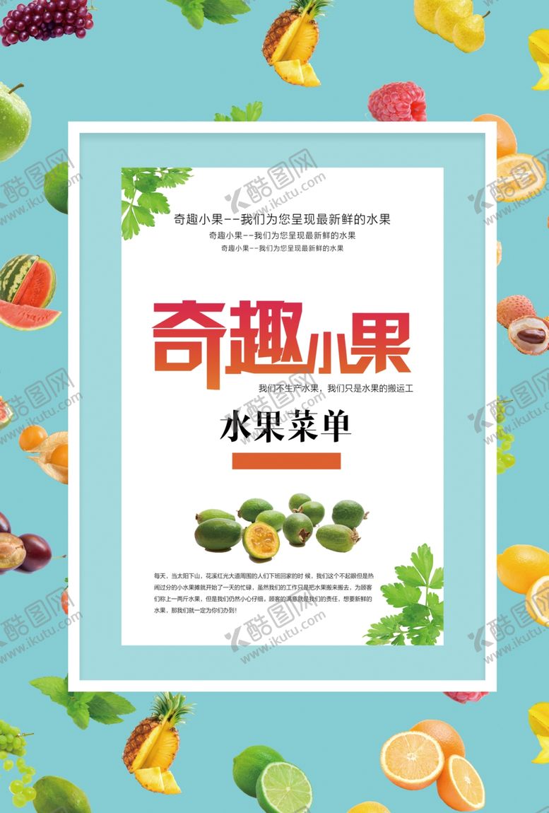编号：20160006241950468573【酷图网】源文件下载-水果主题设计