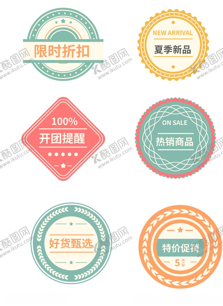 编号：17122509181349239073【酷图网】源文件下载-促销标签爆款热卖特惠清仓