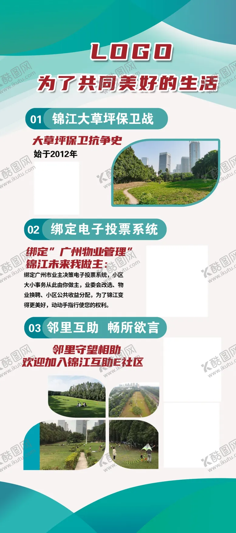 编号：67582706281816105442【酷图网】源文件下载-小区展架