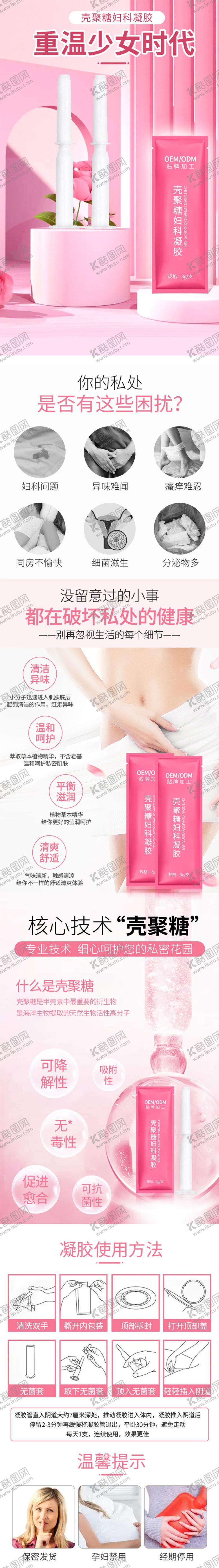 编号：96554912011246138412【酷图网】源文件下载-壳聚糖妇科凝胶详情页