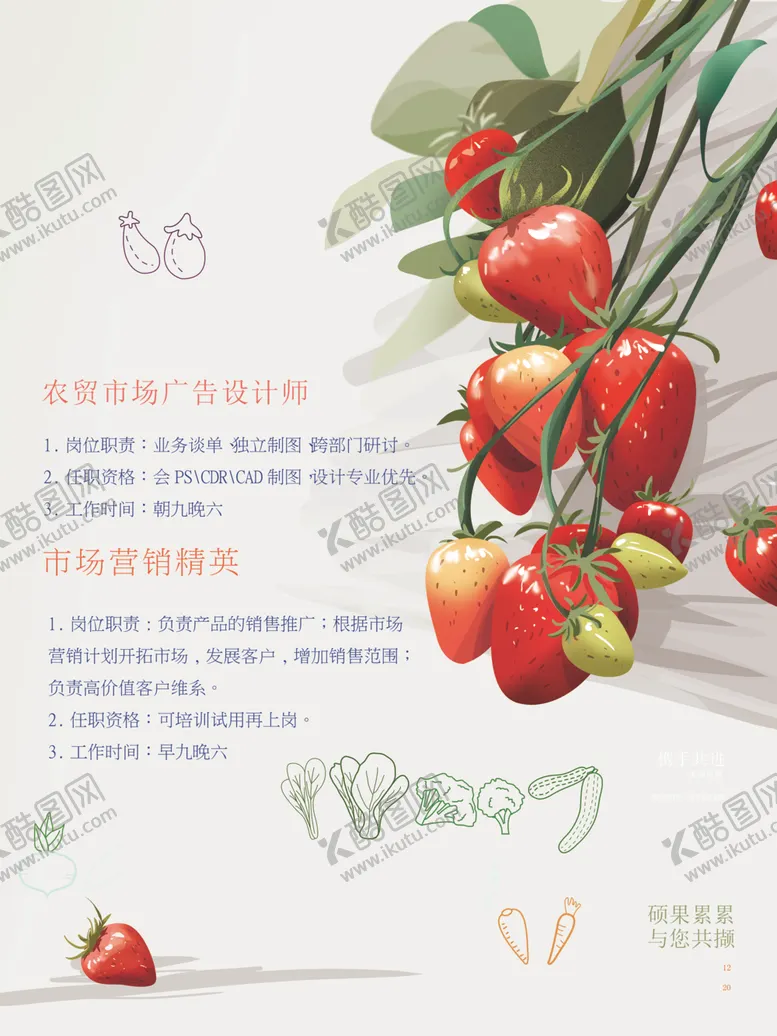 编号：81891504211304429862【酷图网】源文件下载-招聘