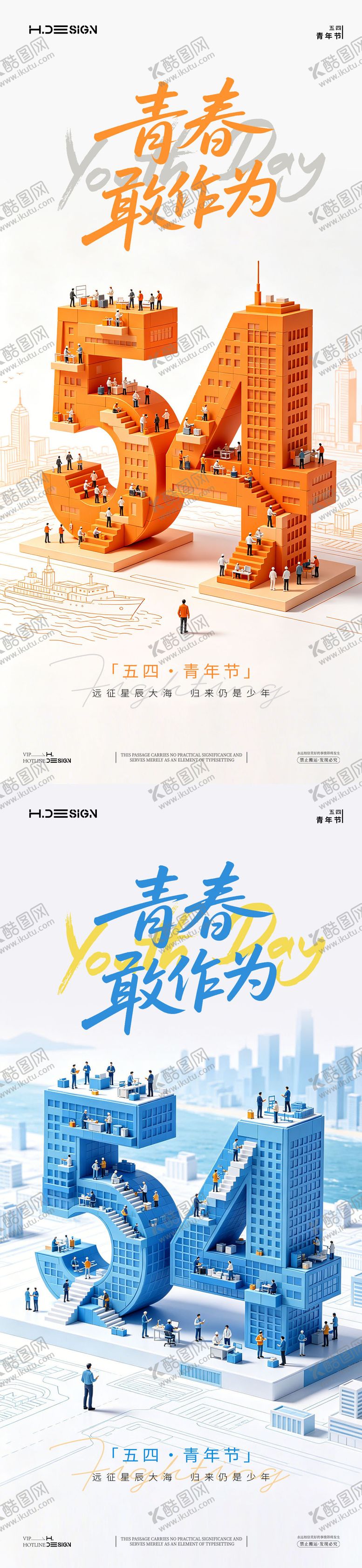 编号：91990504221531415815【酷图网】源文件下载-五四青年节海报