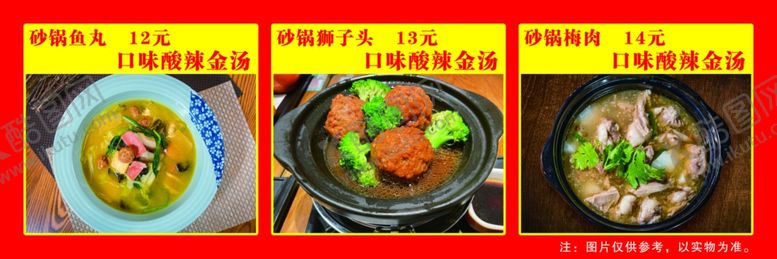 编号：26715412080604039628【酷图网】源文件下载-砂锅菜单