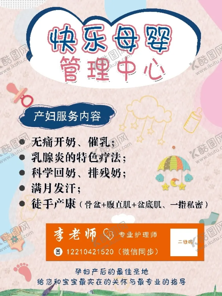 编号：38290110082118557946【酷图网】源文件下载-母婴管理中心