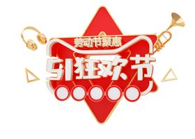 51狂欢节