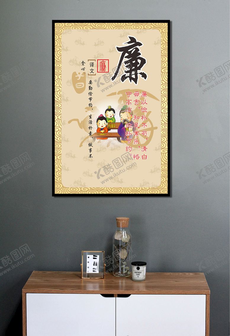 编号：26231710292301288078【酷图网】源文件下载-廉以俭朴不苟清白毋贪