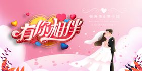 婚礼展架新宴结喜宴结舞台庆舞台背景