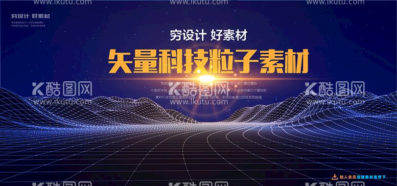 编号：13596111110443455254【酷图网】源文件下载-矢量科技粒子